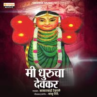 Sakhrabai Tekale - Mi Dhurucha Devkar