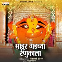 Sakhrabai Tekale - Mahur Gadchya Renukala