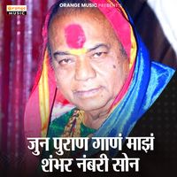 Sakhrabai Tekale - Jun Puran Gaan Majh Shambar Nambari Soan