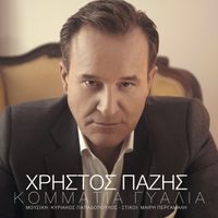 Christos Pazis - Kommatia Gialia