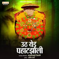 Sakhrabai Tekale - Uth Yedu Pahat Jhali