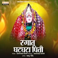 Sakhrabai Tekale - Ragat Ghatghata Piti