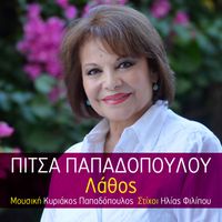 Pitsa Papadopoulou - Lathos