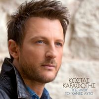 Kostas Karafotis - Pos Mou To 'Kanes Afto
