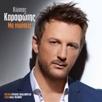 Kostas Karafotis - Mi Girisis