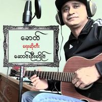 Song Oo Hlaing - Khit