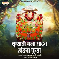 Sakhrabai Tekale - Chunyachi Mala Yadach Hoina Punha