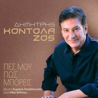 Dimitris Kontolazos - Pes Mou Pos Boris