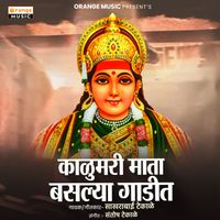 Sakhrabai Tekale - Kalumari Mata Basalya Gadit