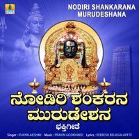 Vijayalakshmi - Nodiri Shankarana Murudeshana