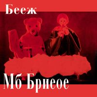Beef - La Bohème (Explicit)