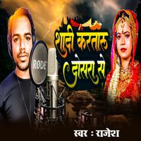 Rajesh - Shadi Karataru Doshra Se