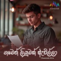 Chaminda Silva - Gamen Liumak Avilla