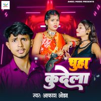 Akash Ojha - Chuha Kudela