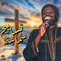 Father Joseph John - تسابيح سمائية مع القس جوزيف جون