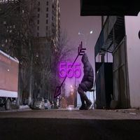 555 - Ты не одинок