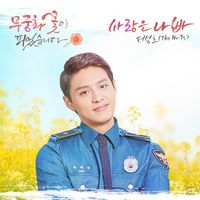 The NuTs - 무궁화 꽃이 피었습니다 (Original Television Soundtrack), Pt. 3