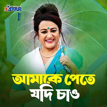 Runa Laila - Amake Pete Jodi Chao