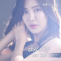 Migi - 여자의 비밀 (Original Television Soundtrack), Pt. 19