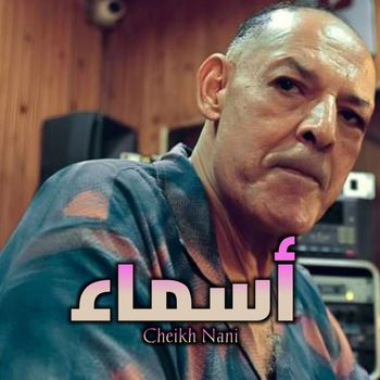 Cheikh Nani - اسماء