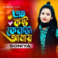 Soniya - Eto Kosto Kano Dili Amay