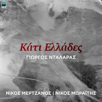 George Dalaras - Kati Ellades