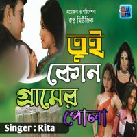 Rita - Tui Kon Gramer Pola