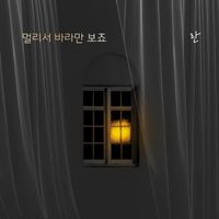 Ran - 누가 뭐래도 (Original Television Soundtrack), Pt. 16