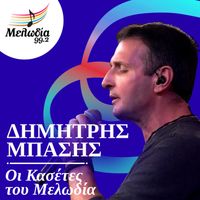 Dimitris Basis -  I Kaseta Tou Dimitri Basi (Oi Kasetes Tou Melodia)