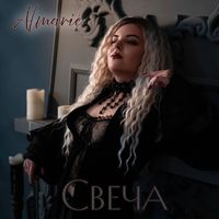 Almarie - Свеча