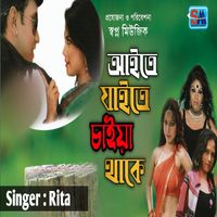 Rita - Aite Jaite Chaiya Thake