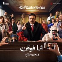 Medhat Saleh - Ana Fo2t