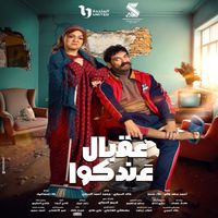 Hisham Abbas - عقبال عندكوا (أغنية المسلسل)