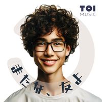 toi - またな、友よ
