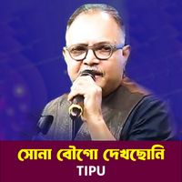 Tipu - Sona Bou Go Dekhchoni