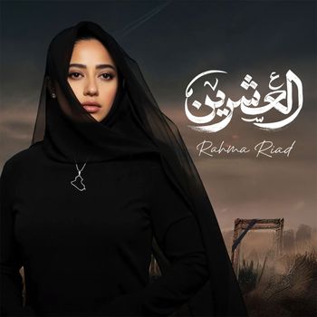 Rahma Riad - Al Eshrin