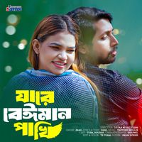 Sami - Jare Beiman Pakhi