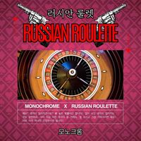 Monochrome - 러시안 룰렛 (Russian Roulette)