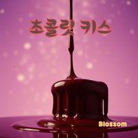 Blossom - 초콜릿 키스