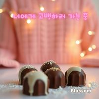 Blossom - 너에게 고백하러 가는 중