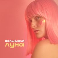 Валькирия - Луна
