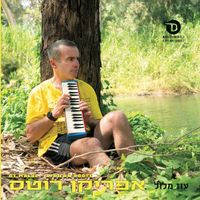 Oz Malul - אפריקן רוטס
