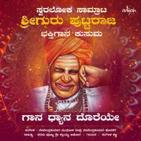 Sangeetha Katti - Gaana Dyaana Doreye