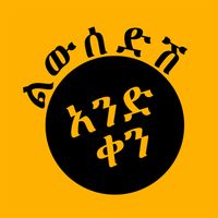 Ukandanz - Liwesdshe Andiken