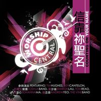 Worship Central - Counting on Your Name (信靠祢聖名)