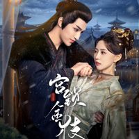 小时姑娘 - 《宫锁金枝》影视原声带