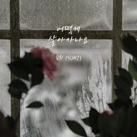 Suki - How Can I Live