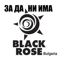 BLACK ROSE - За да ни има