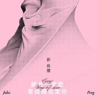 Julia Peng - Every Way of Love