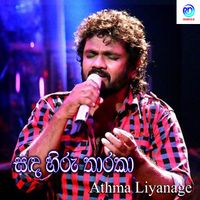 Athma Liyanage - Sada hiru Tharaka